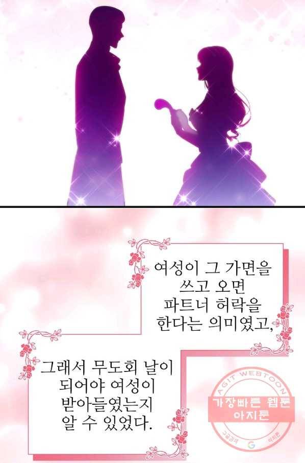 처음부터 여기 있었는데요 30화 19