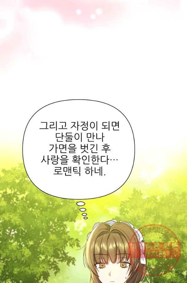 처음부터 여기 있었는데요 30화 20