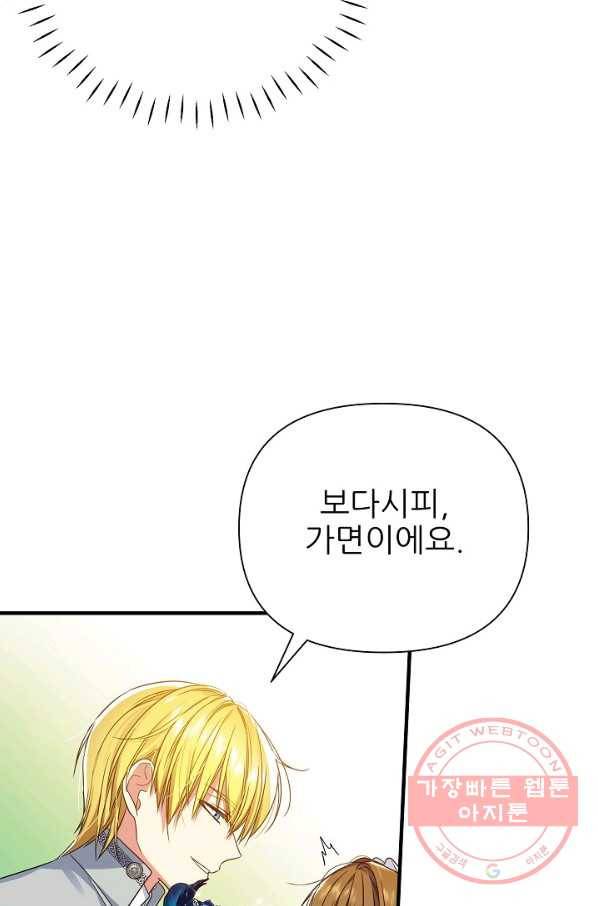 처음부터 여기 있었는데요 30화 23