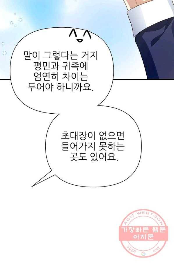 처음부터 여기 있었는데요 30화 26