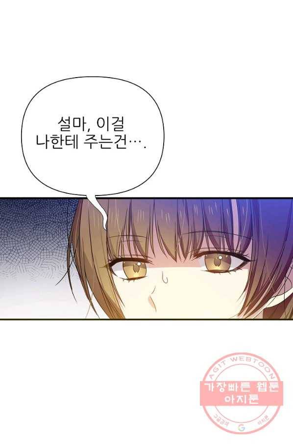 처음부터 여기 있었는데요 30화 27