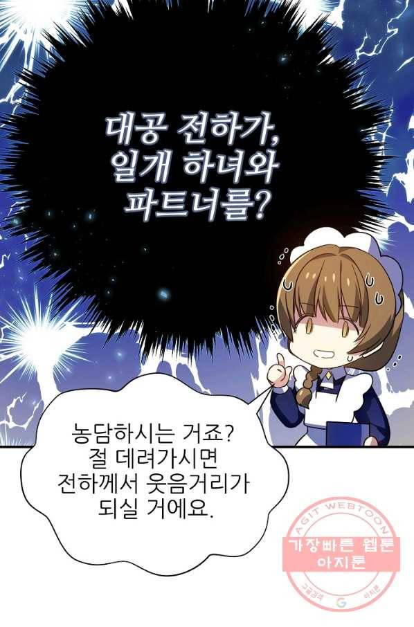 처음부터 여기 있었는데요 30화 30