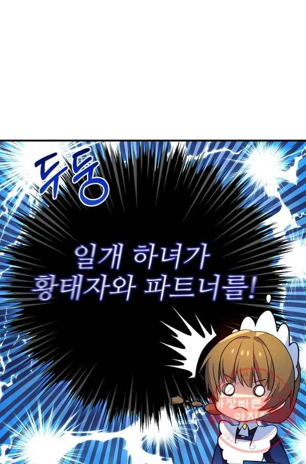 처음부터 여기 있었는데요 30화 34