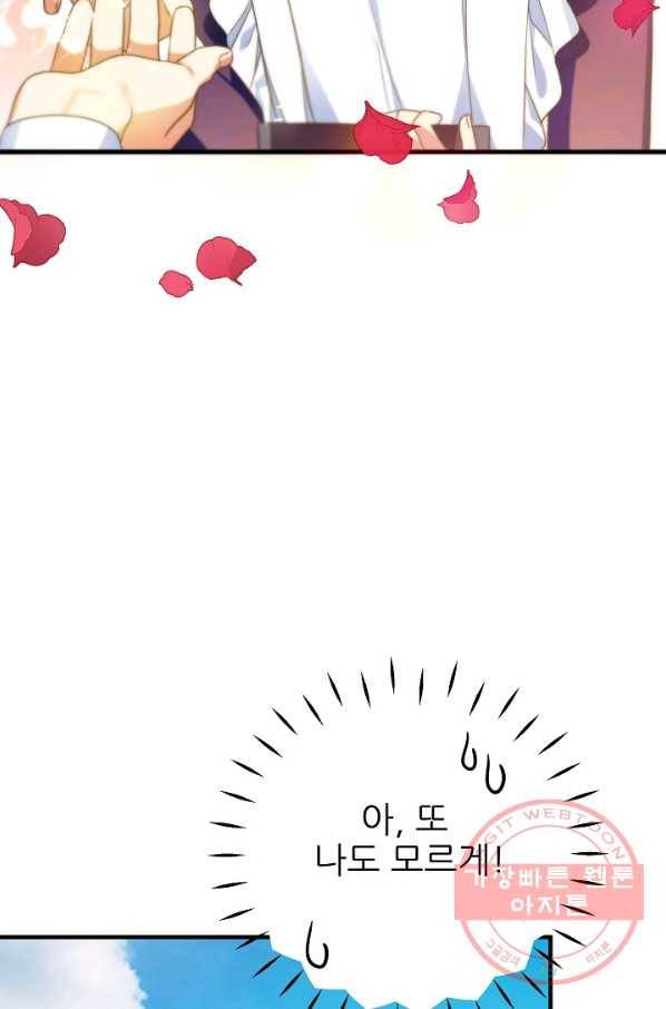 처음부터 여기 있었는데요 30화 44
