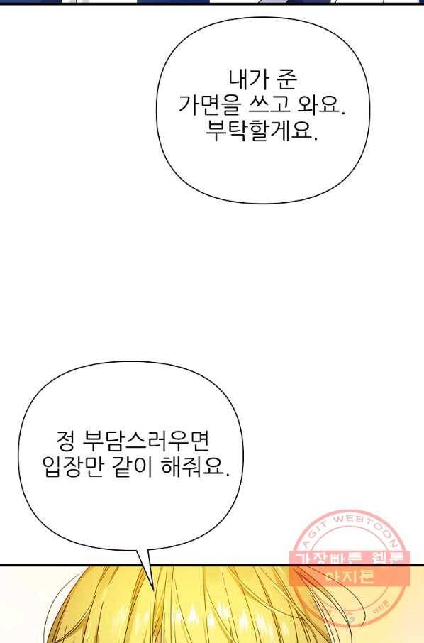 처음부터 여기 있었는데요 30화 50