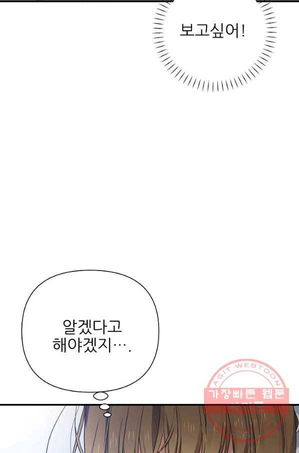 처음부터 여기 있었는데요 30화 53