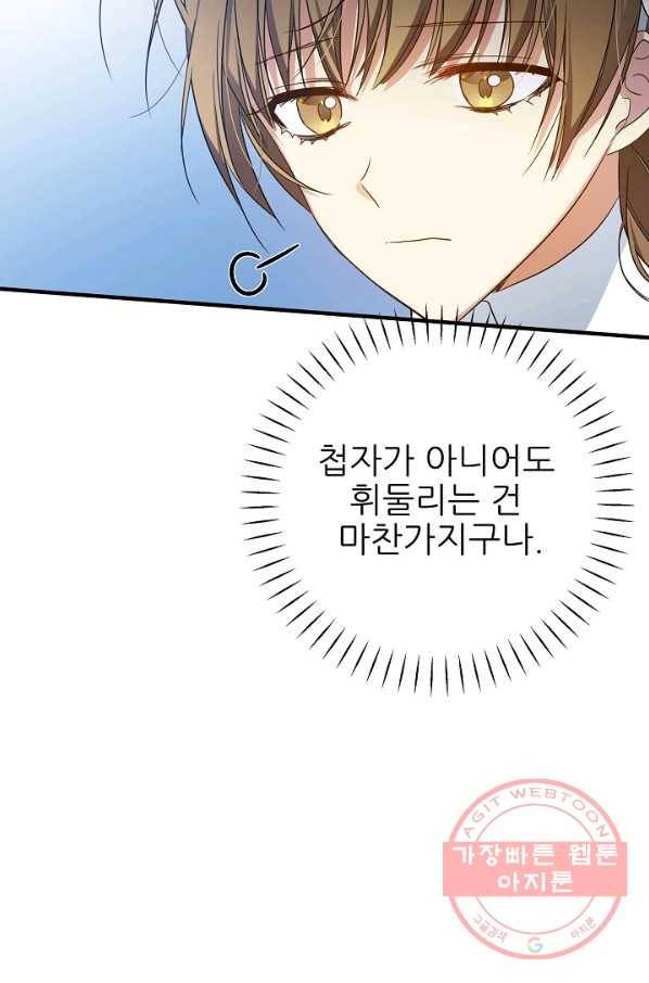처음부터 여기 있었는데요 30화 54