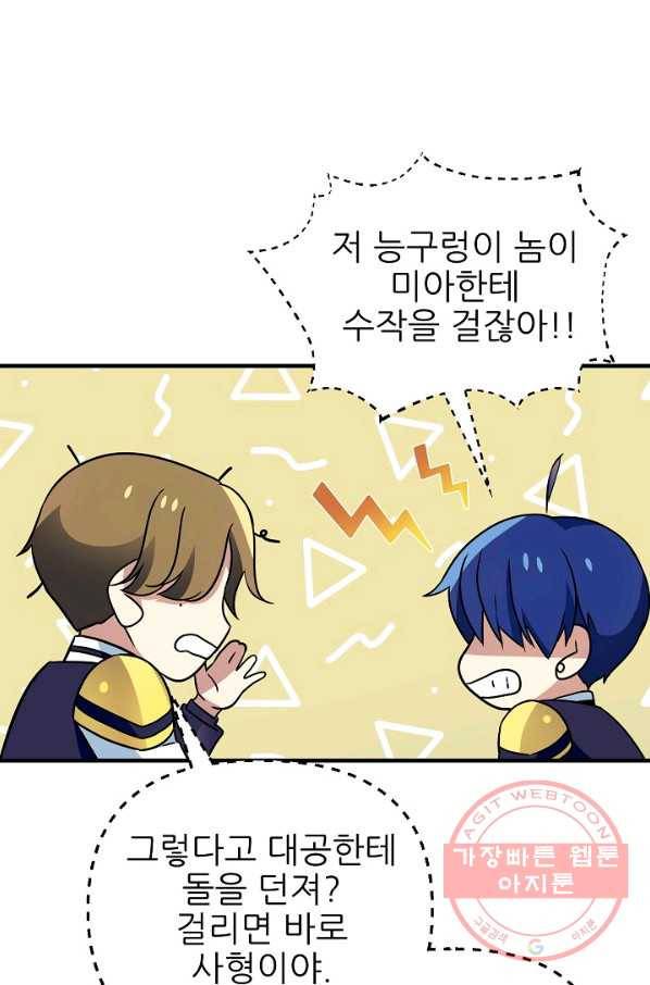 처음부터 여기 있었는데요 30화 59