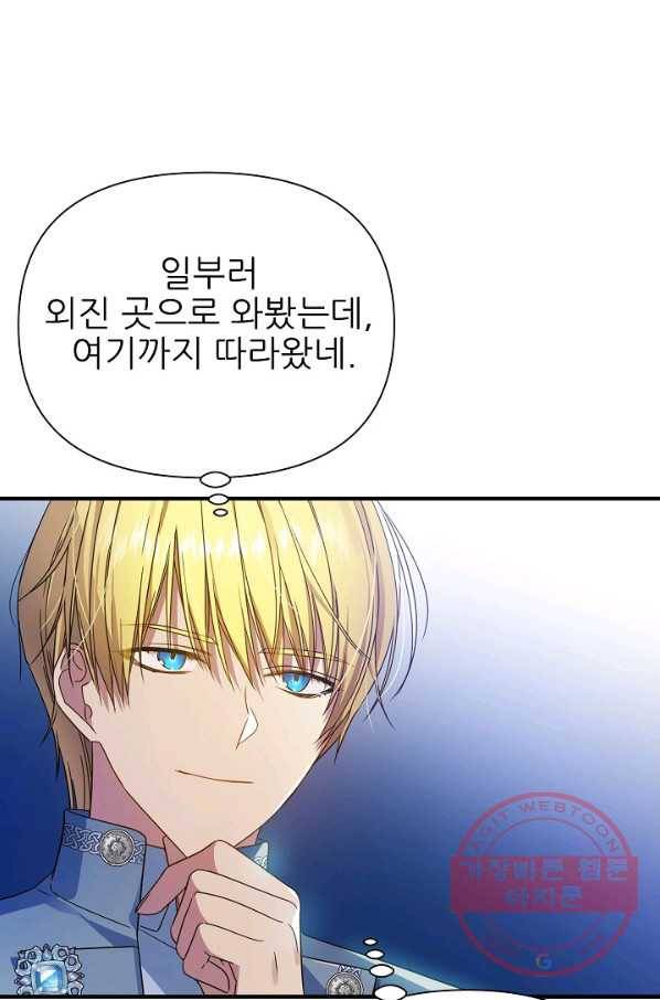 처음부터 여기 있었는데요 30화 65