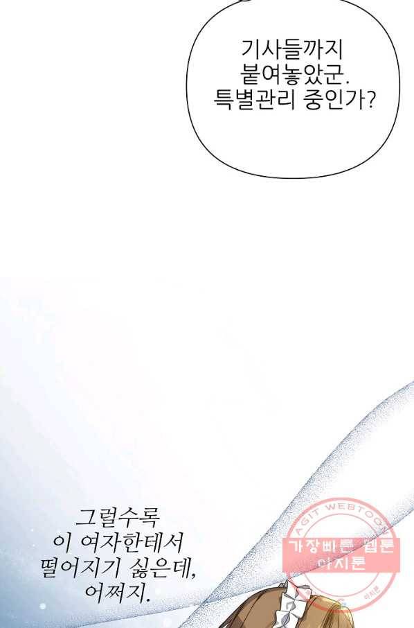 처음부터 여기 있었는데요 30화 66