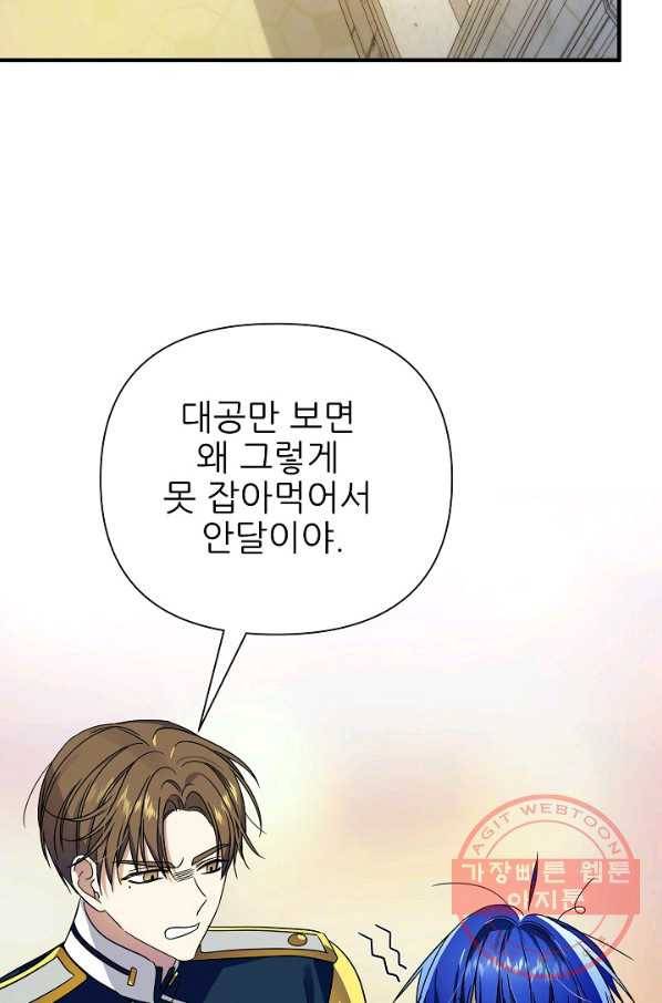 처음부터 여기 있었는데요 30화 69