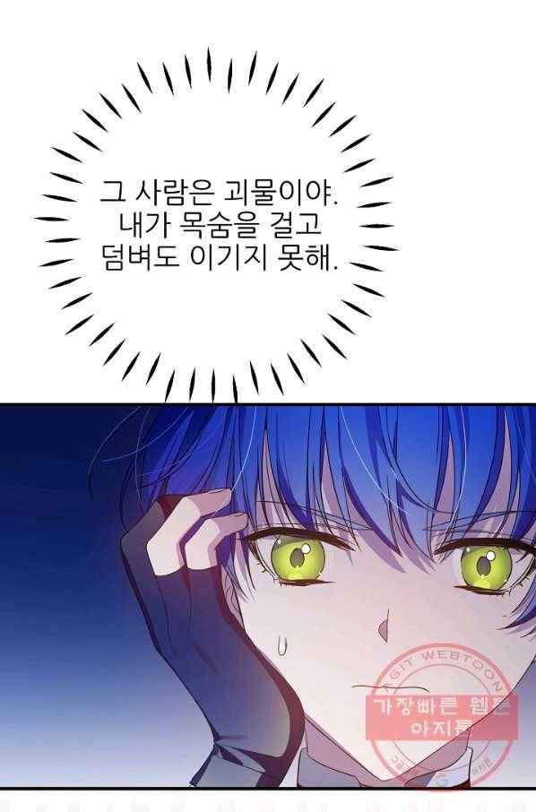 처음부터 여기 있었는데요 30화 71