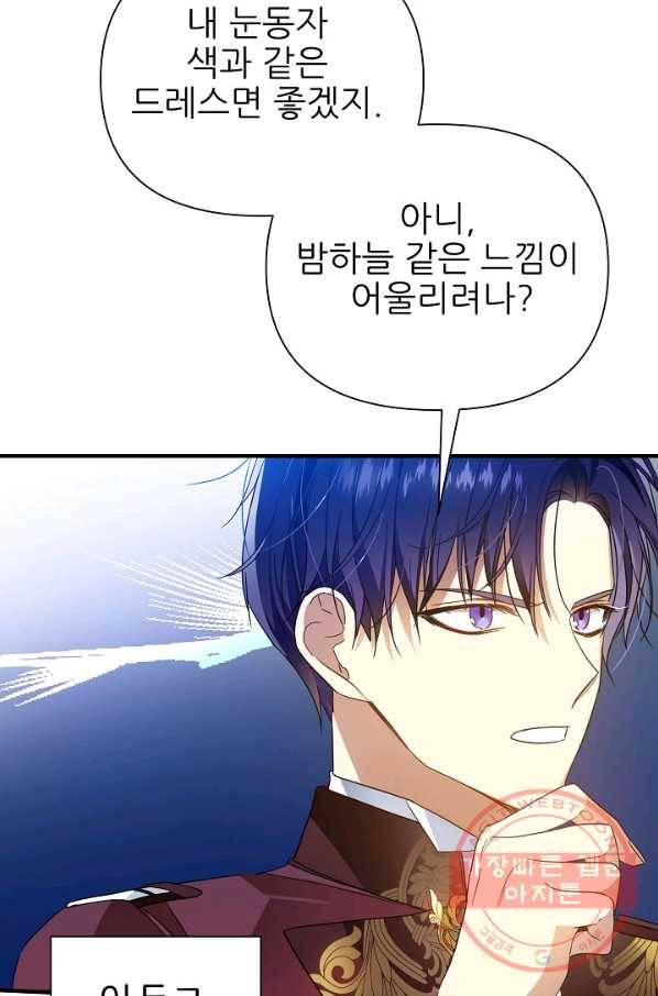 처음부터 여기 있었는데요 30화 82
