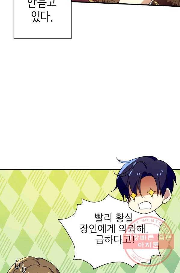 처음부터 여기 있었는데요 30화 83