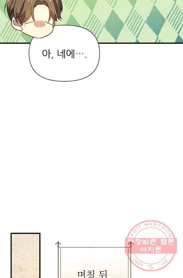 처음부터 여기 있었는데요 30화 84