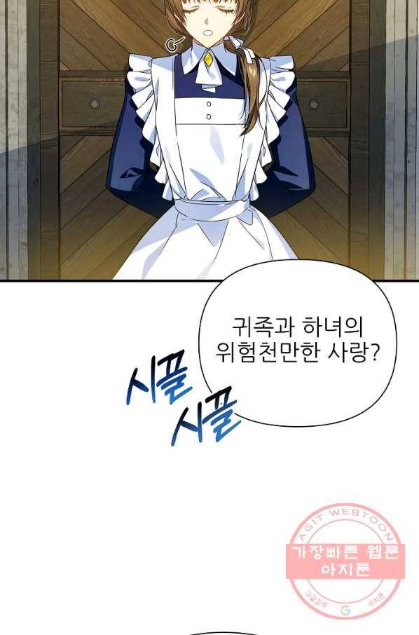 처음부터 여기 있었는데요 30화 87