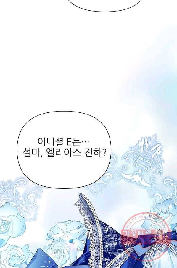 처음부터 여기 있었는데요 30화 90