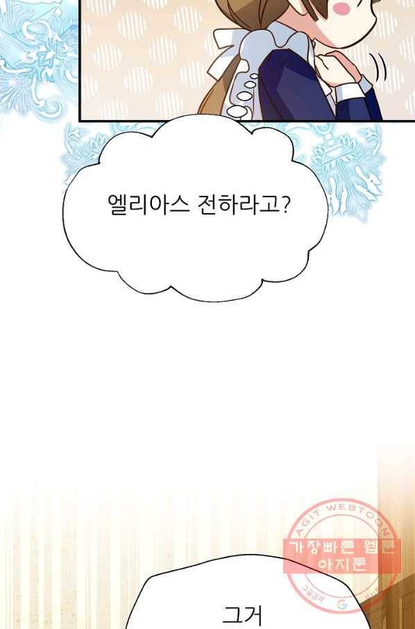 처음부터 여기 있었는데요 30화 92