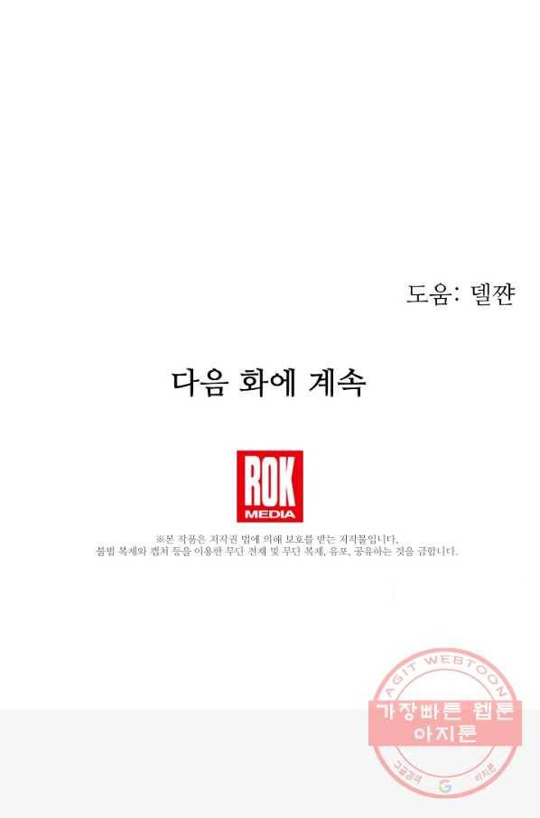 처음부터 여기 있었는데요 30화 94