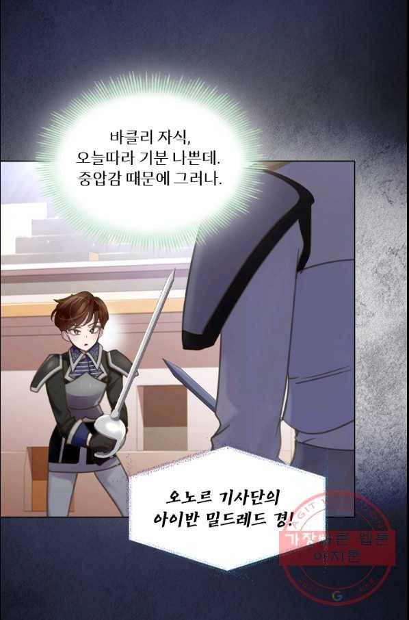 레이디 생존의 법칙 68화 5