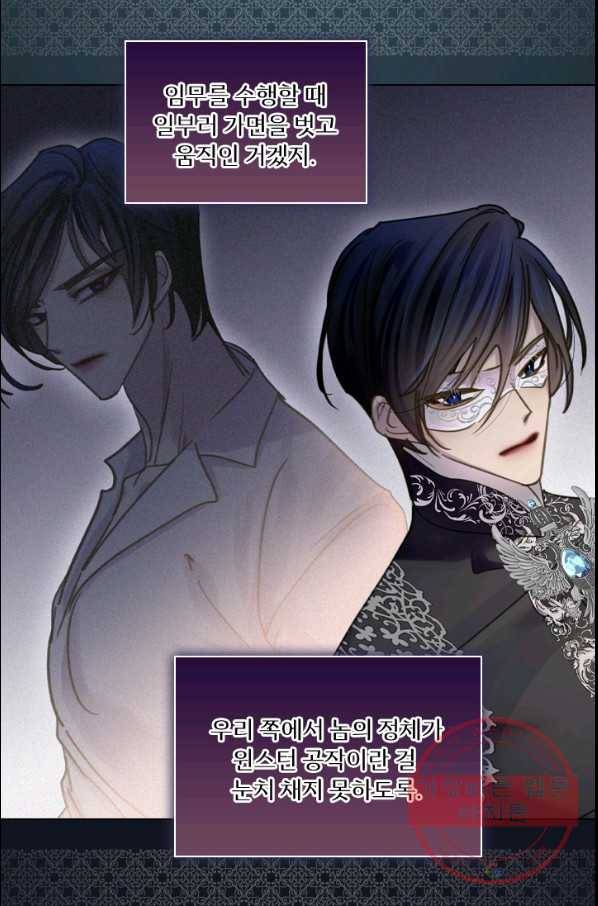 레이디 생존의 법칙 68화 9