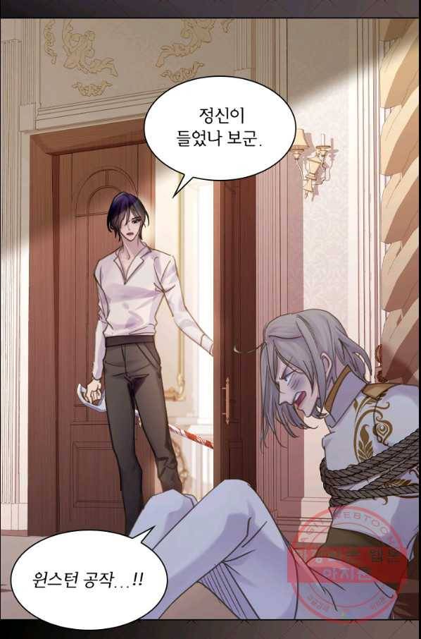 레이디 생존의 법칙 68화 12