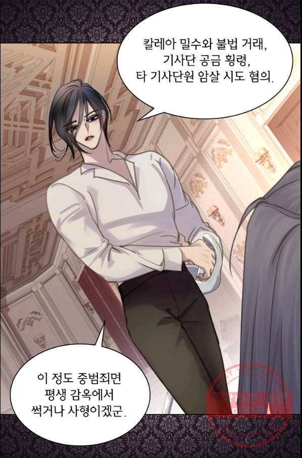 레이디 생존의 법칙 68화 15