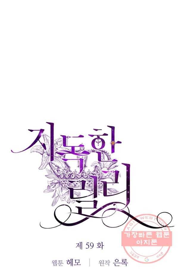 지독한 릴리 59화 10
