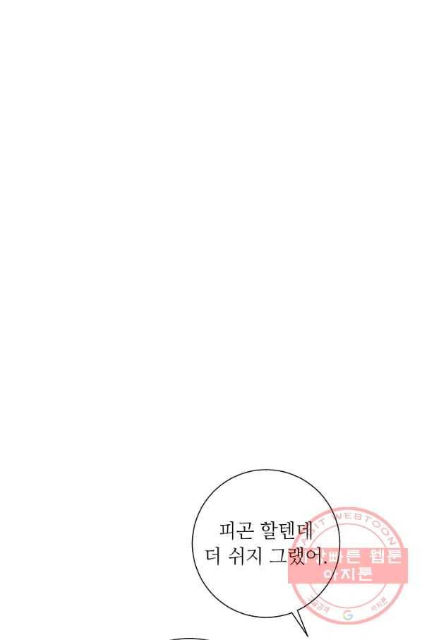 지독한 릴리 59화 12