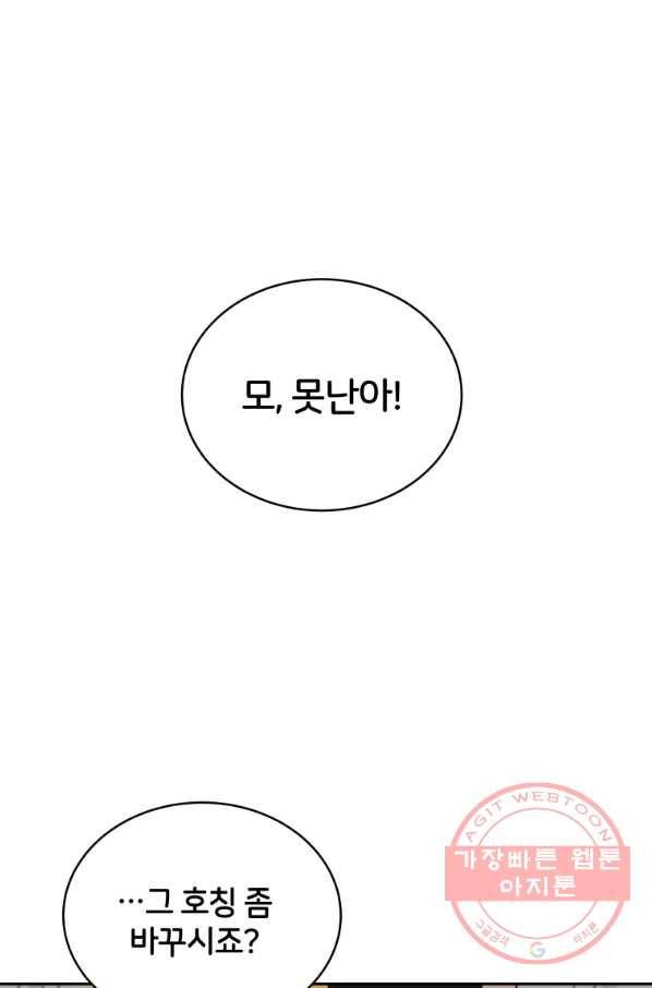 후궁계약 135화 1