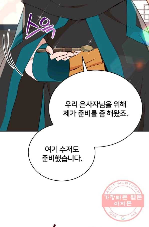 후궁계약 135화 5