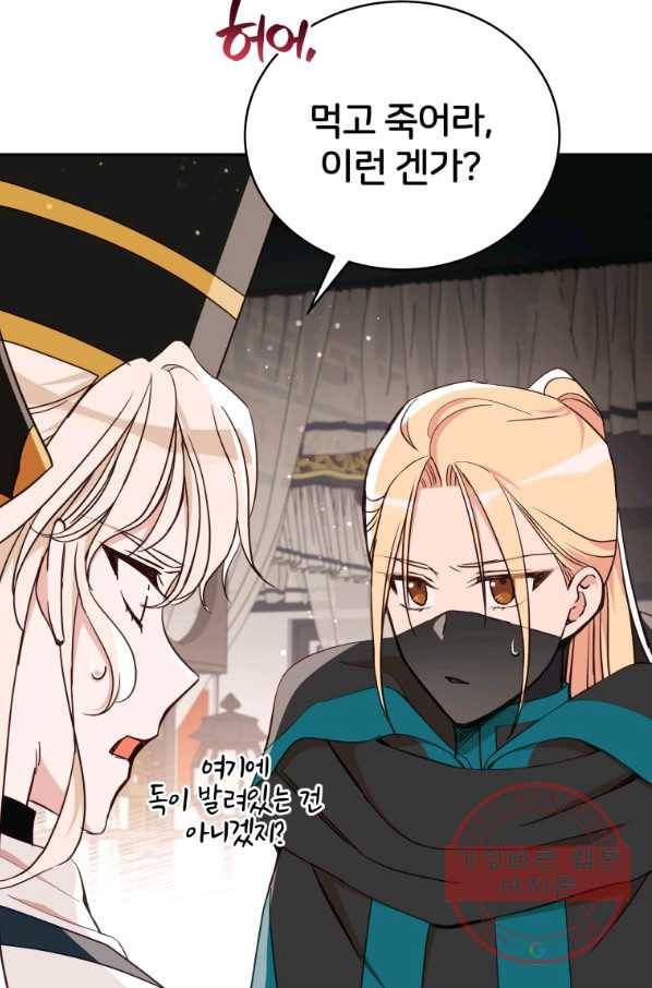 후궁계약 135화 6