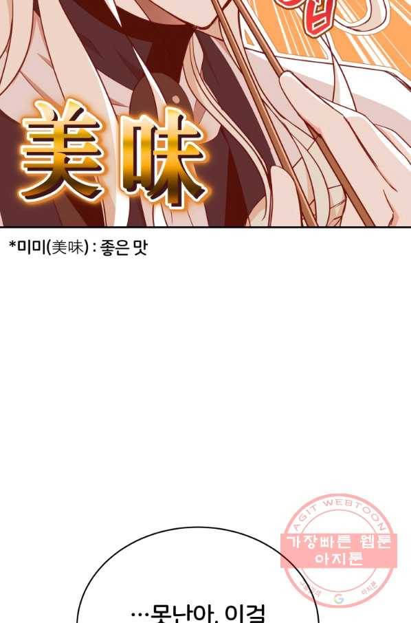후궁계약 135화 11