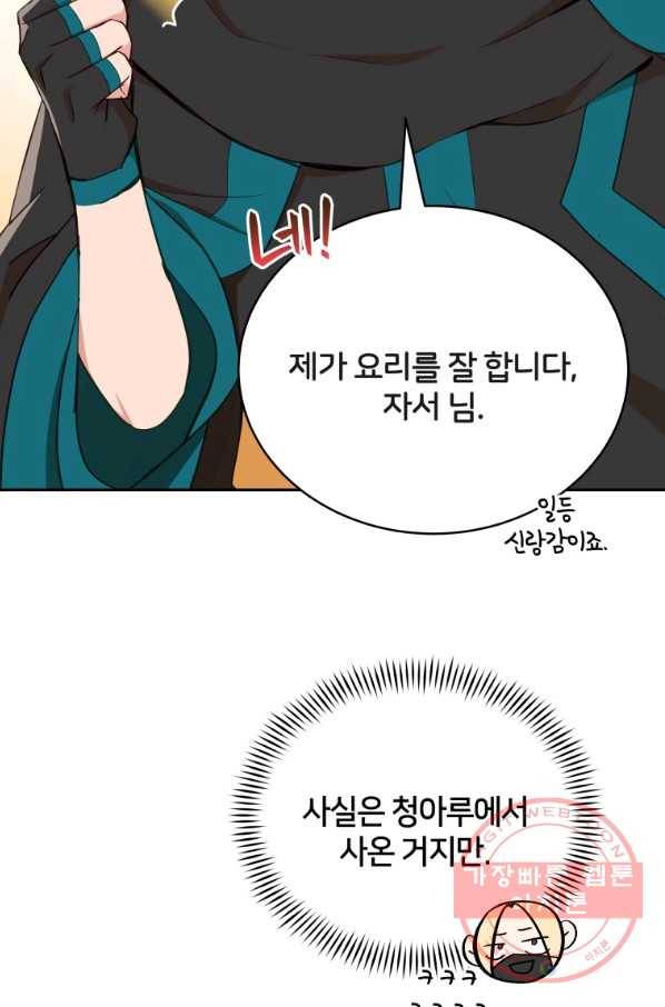 후궁계약 135화 13