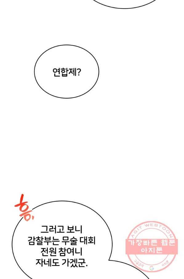 후궁계약 135화 16