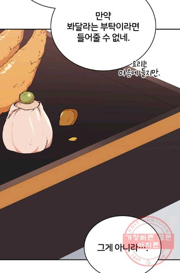 후궁계약 135화 17
