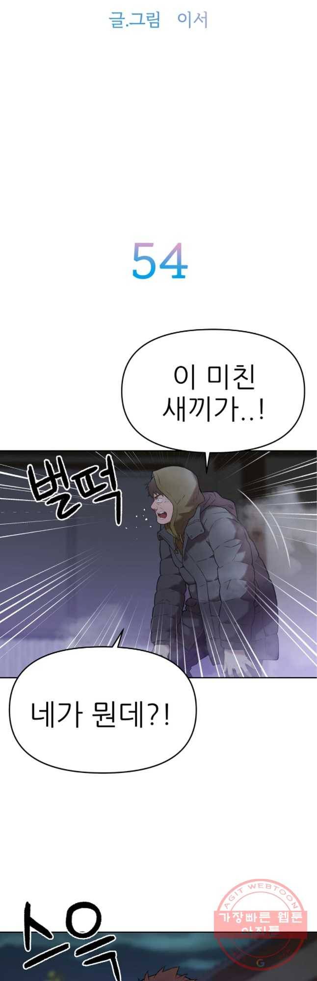 무지개다리 파수꾼 54화 3