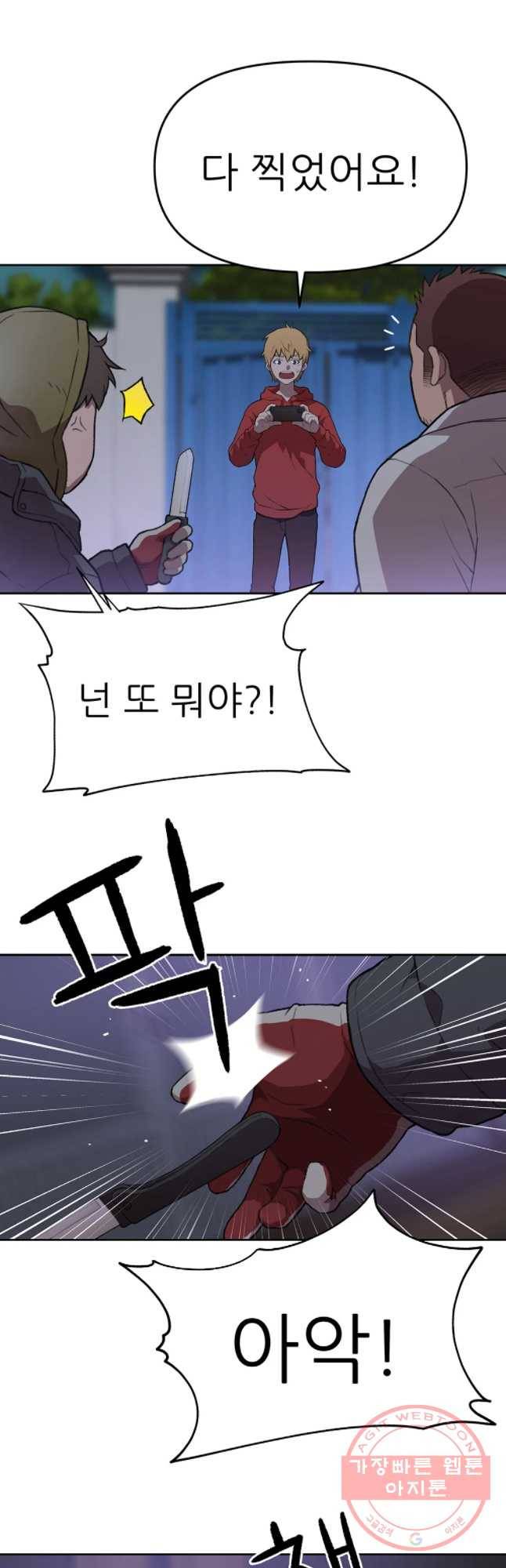무지개다리 파수꾼 54화 8