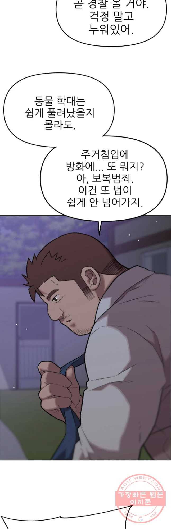 무지개다리 파수꾼 54화 11