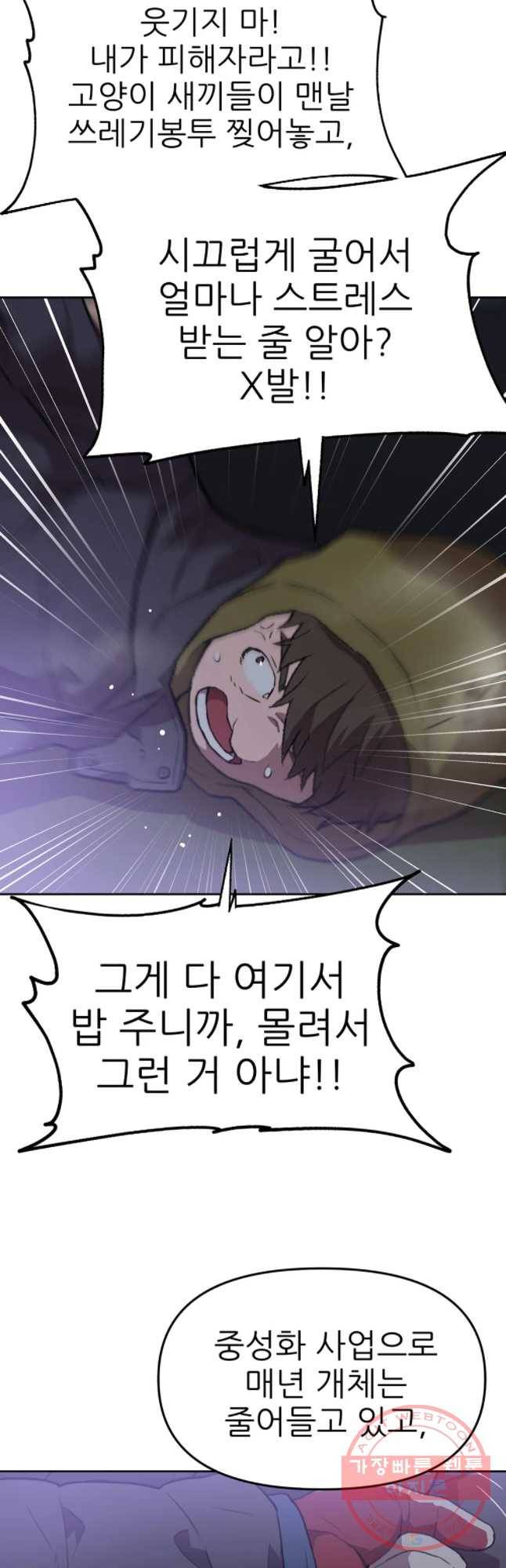 무지개다리 파수꾼 54화 12