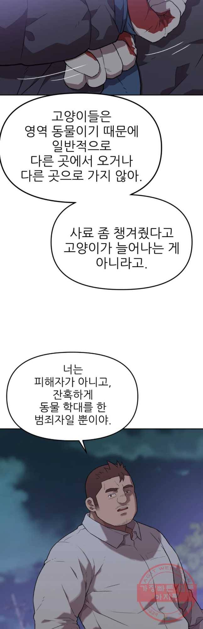 무지개다리 파수꾼 54화 13