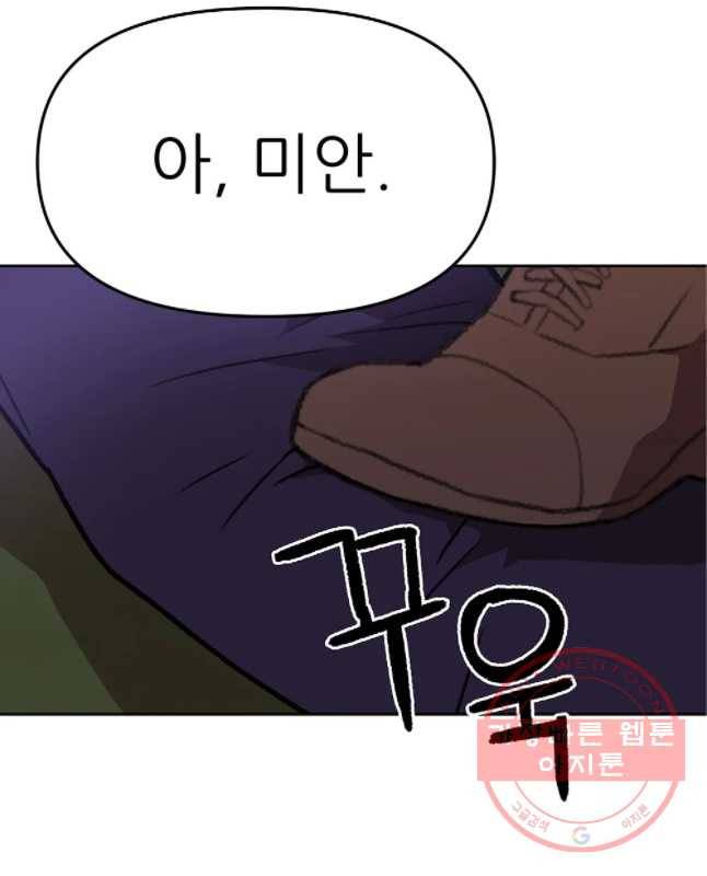 무지개다리 파수꾼 54화 15