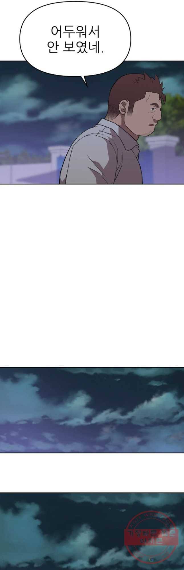 무지개다리 파수꾼 54화 16