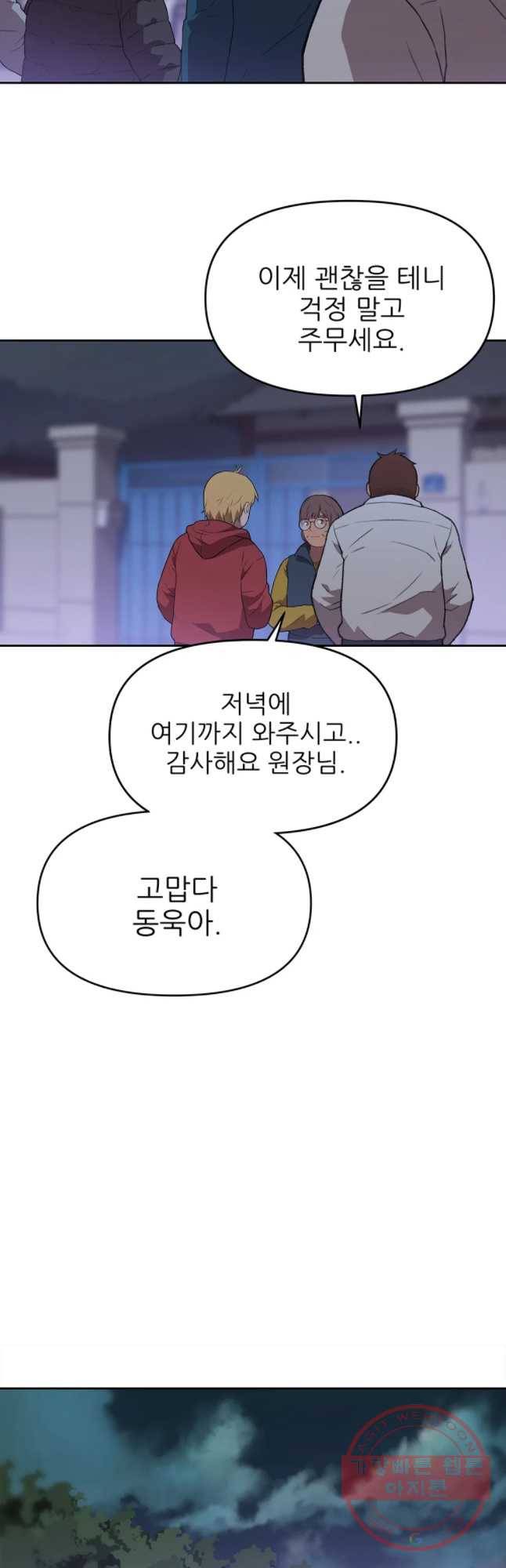 무지개다리 파수꾼 54화 20