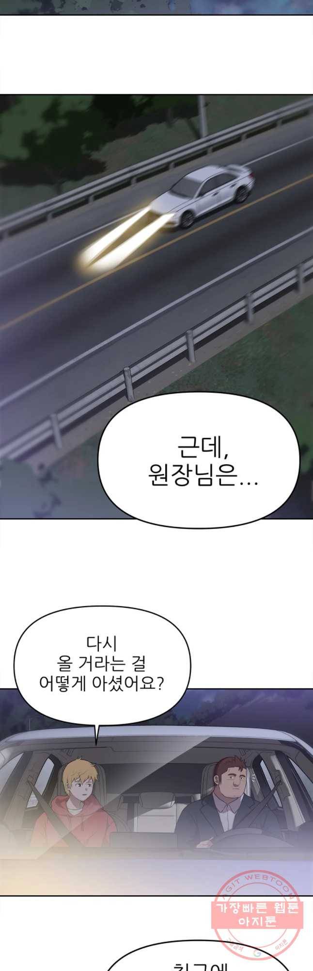 무지개다리 파수꾼 54화 21
