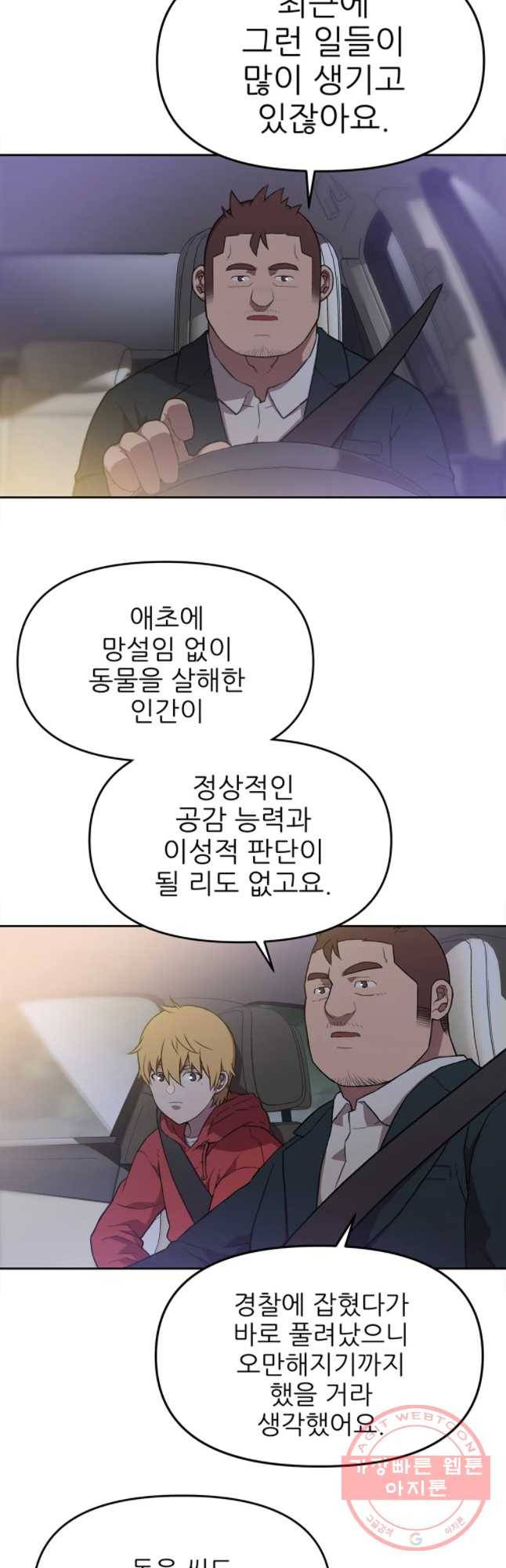 무지개다리 파수꾼 54화 22