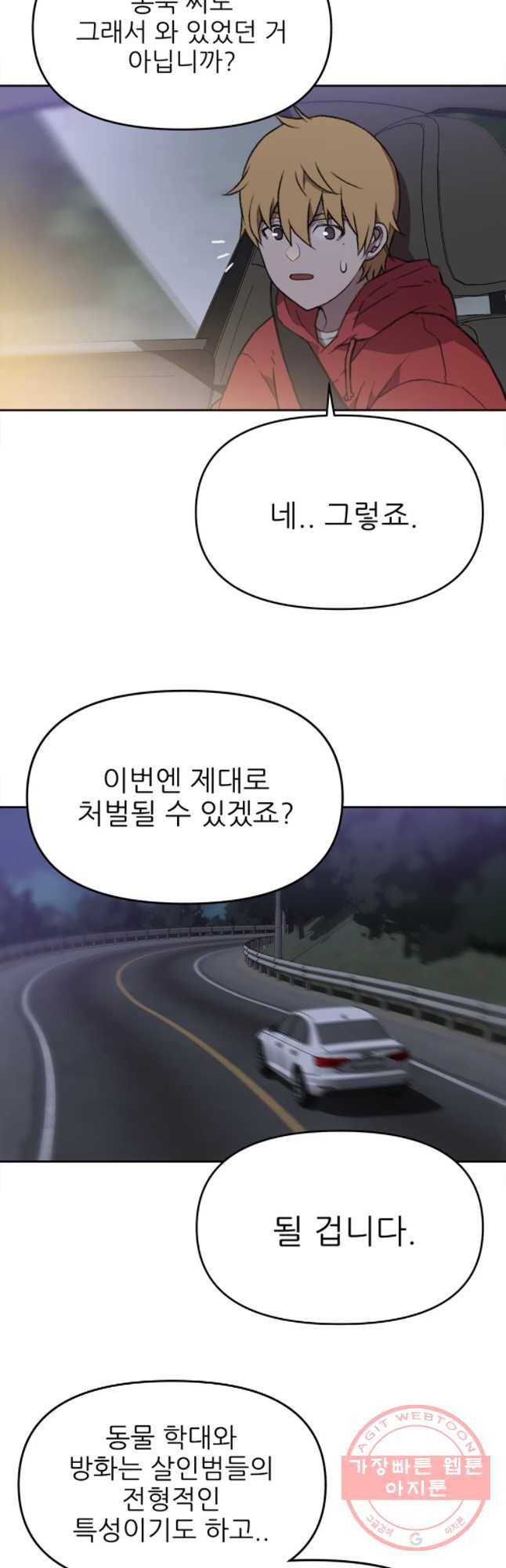 무지개다리 파수꾼 54화 23