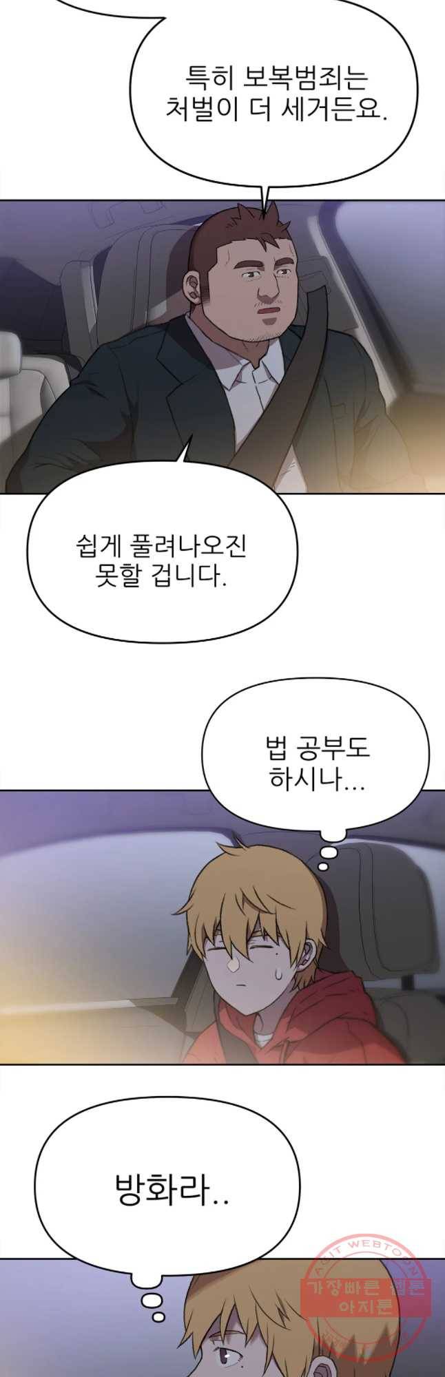 무지개다리 파수꾼 54화 24