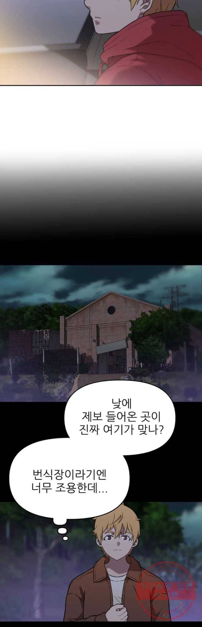 무지개다리 파수꾼 54화 25