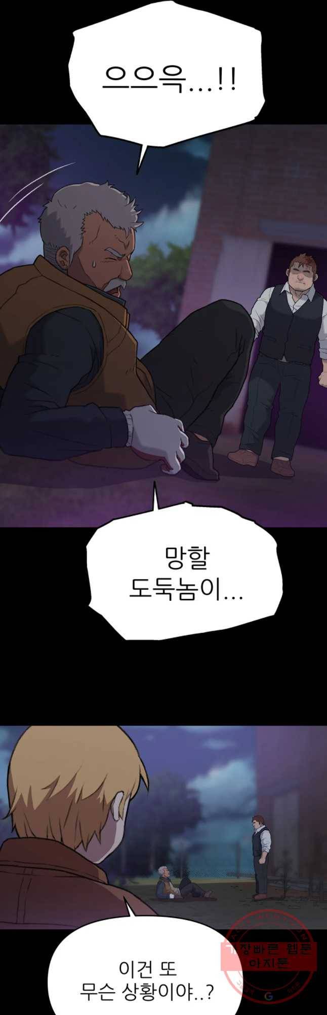 무지개다리 파수꾼 54화 28